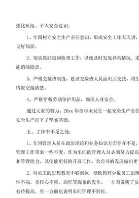 国营工厂车间员工工作总结（合集5篇）——劳动保护用品篇