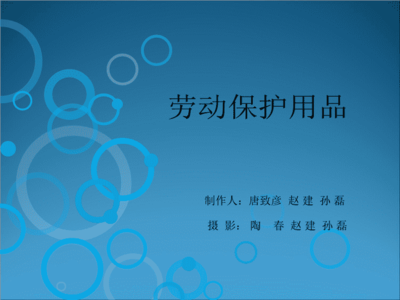 劳动保护用品 守护劳动者安全与健康的坚实防线